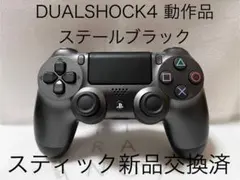 ［ PS4 ］ DUALSHOCK4 スチールブラック デュアルショック4