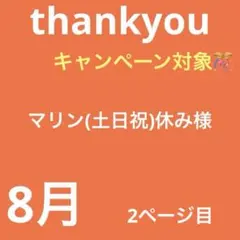 マリン(土日祝)休み様
