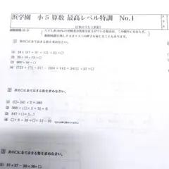 2026年最新】浜学園 小5 最高レベルの人気アイテム - メルカリ