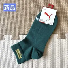 キッズ　靴下　ソックス　 PUMA プーマ　 21-23 新品 モスグリーン