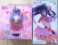 推しの子 アイ フィギュア 2体セット