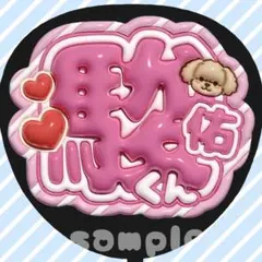 うちわ文字 ファンサうちわ カンペうちわ ぷっくり 立体風 アイドル ライブ
