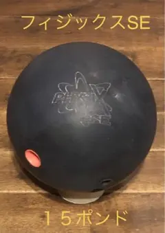 ボウリング ストーム フィジックスSE 15P 4oz ② ボウリング ストーム フィジックスSE 15P 4oz ② STORM PHYSIX