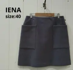 IENA イエナ ソフトモッサー 台形ミニスカート パープルグレー 40