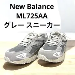 New Balance ML725AA グレー スニーカー　26.0cm