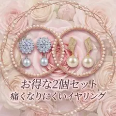 パールイヤリング 2ペアセット 大粒 揺れる ゴールド 結婚式 ブライダル 上品