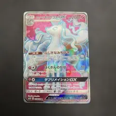 アローラキュウコンGX SR SM7b フェアリーライズ 053/050 - メルカリ