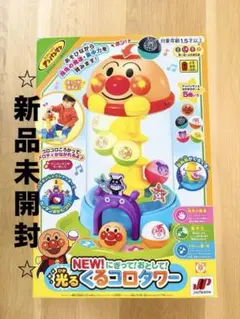 【まっちゃん様専用】 光るくるコロタワー　アンパンマン