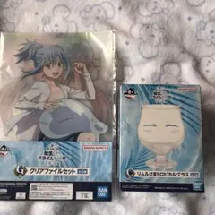 転生したらスライムだった件 蒼海の涙編 一番くじグラス&クリアファイルセット