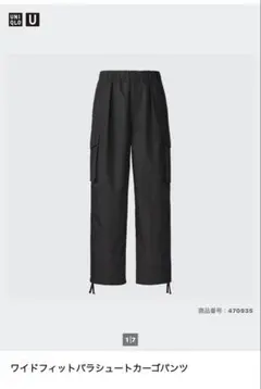 UNIQLO ワイドフィットパラシュートカーゴパンツ ブラック