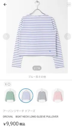 ORCIVAL BOAT NECK LONG-SLEEVE PULLOVERのサムネイル