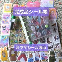 完成品シール帳★しずくちゃん　3D　おなかシール　オマケシール沢山