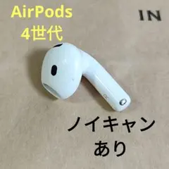 Apple AirPods 4世代 片耳 R 片方 右耳 283のサムネイル