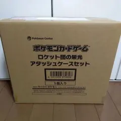 ポケモンカードゲーム ロケット団の栄光 アタッシュケースセット　新品未開封品
