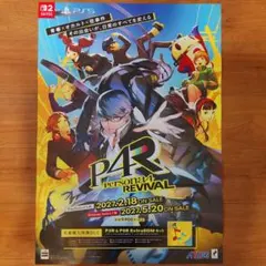 ペルソナ4 リバイバル 店頭B2販促ポスター