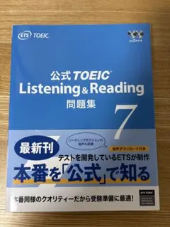 公式TOEIC Listening & Reading 問題集 7 - メルカリ