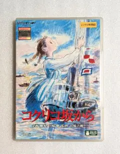 ジブリ コクリコ坂から 初回限定生産 横浜特別版 岡田准一 風間俊介