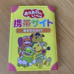 おかあさんといっしょ携帯サイト