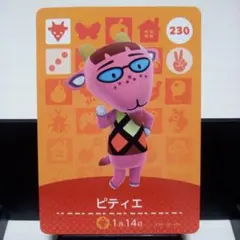 あつまれどうぶつの森amiiboカード　ピティエ