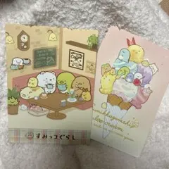 すみっコぐらし ポストカード 2枚セット