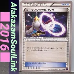 2026年最新】フーディンソウルリンクの人気アイテム - メルカリ