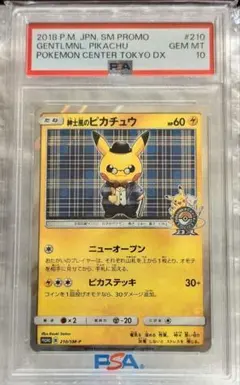 紳士風のピカチュウ プロモ PSA9 ポケカ ポケモンカード - メルカリ