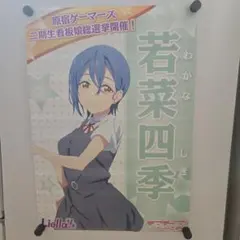 ラブライブ！スーパースター!! 若菜四季 B3ポスター 原宿ゲーマーズのサムネイル