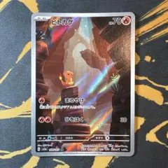 ヒトカゲ AR SV2a ポケモンカード151 168/165のサムネイル