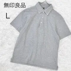 無印良品 MUJI ポロシャツ 半袖 ボタンダウン きれいめＬ