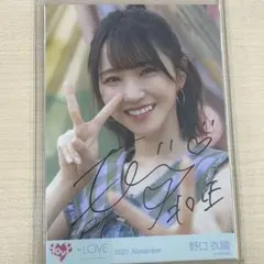 LOVE 野口衣織 直筆サイン 恋人以上、好き未満 とくべチュ、して