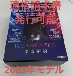 2025年最新】ウィンドコアアイスヒーターペルチェベストPRO2の