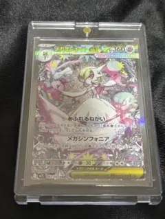 橋*也様 メガサーナイトex SAR