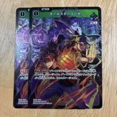 xross stars オールスターコンボ　SR