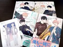 息できないのは君のせい 1~4巻セット 特典付き 澄谷ゼニコ BL漫画