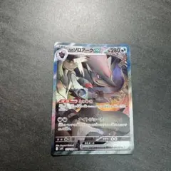 Nのゾロアークex SAR SV9 バトルパートナーズ 127/100