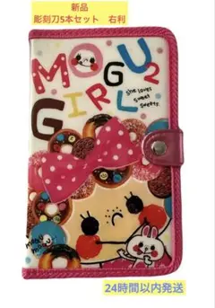 MOGU GIRL 彫刻刀5本セット　右利