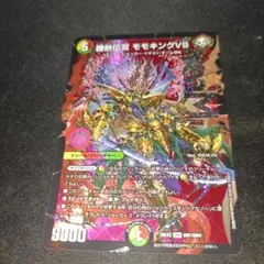勝熱伝双モモキングVS DMR