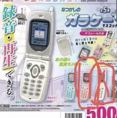 録音再生　なつかしのガラケー　マスコット