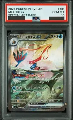 2026年最新】ヒンバス ミロカロス psa10の人気アイテム - メルカリ