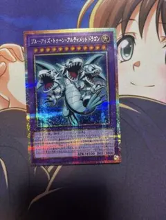 遊戯王 アジア版 ブルーアイズ・トゥーン・アルティメットドラゴン