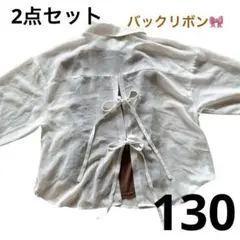 バースデイ　130 バックリボンシャツ　シアーシャツ　白　茶色　長袖シャツ