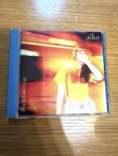 【美品】aiko 湿った夏の始まり 初回限定版