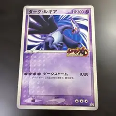 ポケモンカード】ジャンボカード ダークルギア プロモ - メルカリ