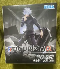 呪術廻戦　フィギュア　五条悟 figurizmα 無量空処 フィギュア
