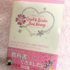 ときめきメモリアルGS3 攻略本