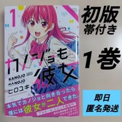 2026年最新】カノジョも彼女 初版の人気アイテム - メルカリ