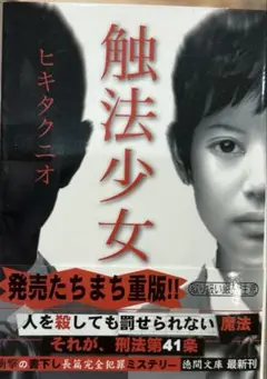 触法少女