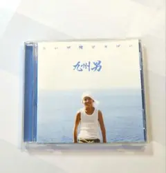 九州男 こいが俺ですばい CD