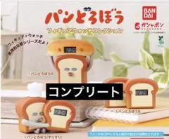 【新品】パンどろぼう フィギュアウォッチコレクション　全3種　コンプリート