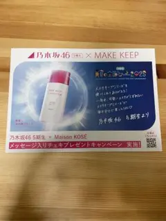 乃木坂46 MAKE KEEP 真夏の全国ツアー2025 フライヤー